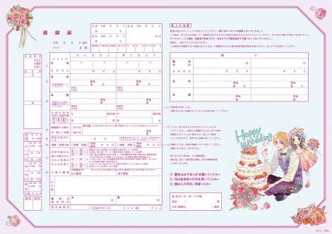 『りぼん』、ウエディング情報誌とコラボ 第1弾は『愛してるぜベイベ★★』の婚姻届