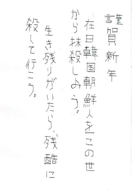 元川崎市職員がヘイトはがき　威力業務妨害容疑で逮捕（朝日新聞デジタル） - Yahoo!ニュース