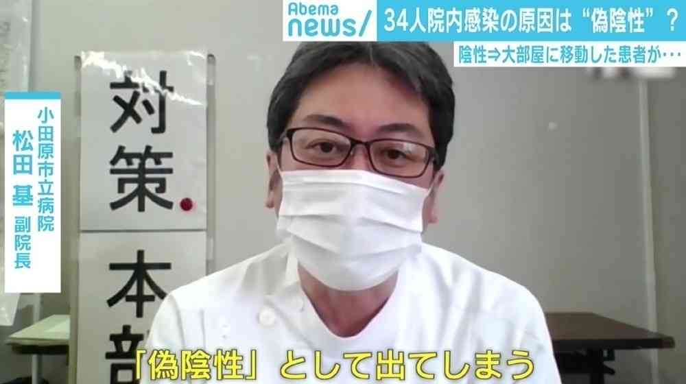 34人院内感染の原因は“偽陰性”か 収束後初めて取材に応じた副院長「PCR検査を過信しすぎてはいけない」（ABEMA TIMES） - Yahoo!ニュース