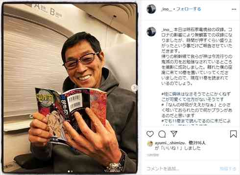 明石家さんまさんが「鬼滅の刃」竈門禰豆子のマスクを装着　次長課長・井上聡さんがインスタグラムに投稿し反響を呼ぶ