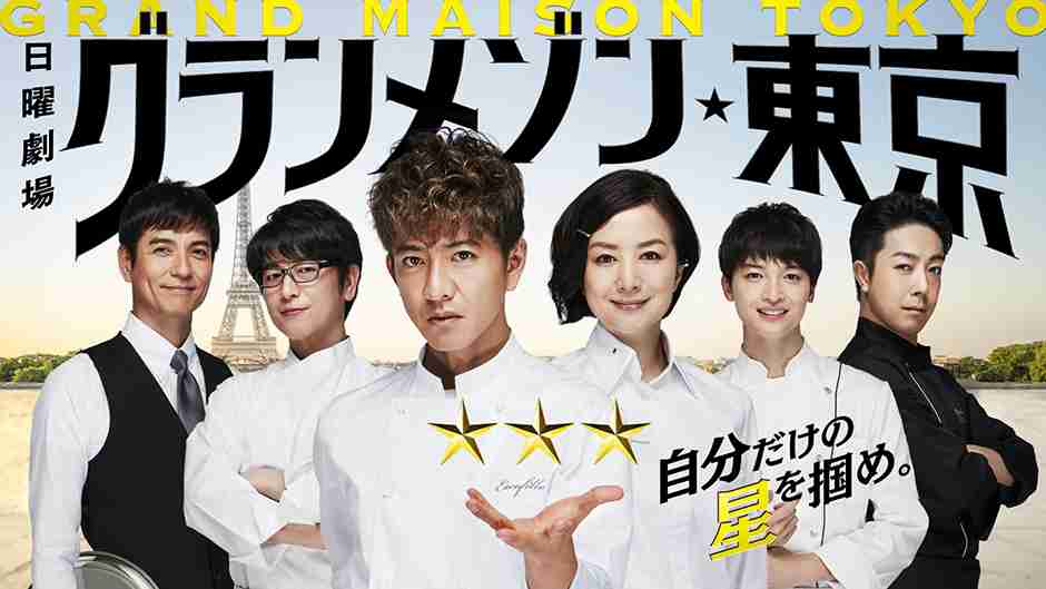 【ドラマ】「グランメゾン東京」を語ろう!