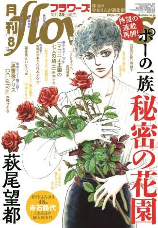 『ポーの一族』最新作、1年ぶりに連載再開　眠るアランに話しかけるエドガーの胸中描く | ORICON NEWS