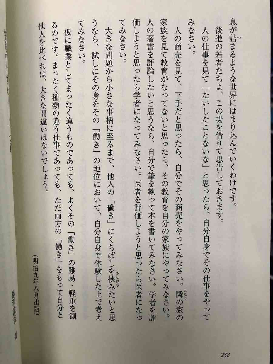 Twitterで見る良くない風潮を福沢諭吉は『学問のすゝめ』で既に指摘していた「全Twitter民が見るべき」「正論すぎて言うこと無い」