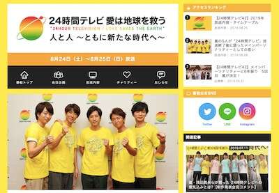 『24時間テレビ』に仰天プラン!? 24時間マラソンは“ランニングマシン方式”を採用か｜日刊サイゾー 