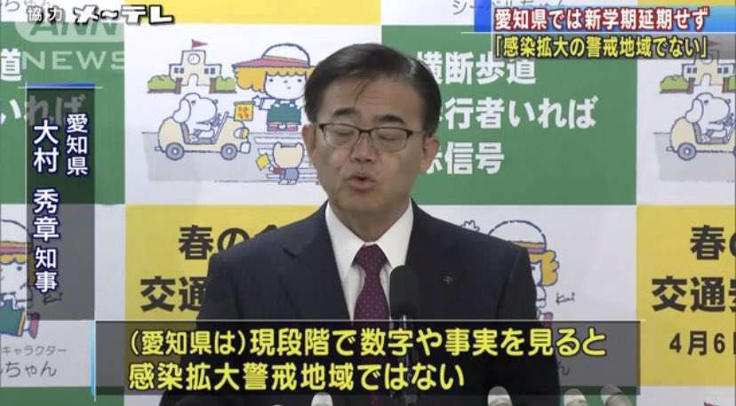 愛知県民の声を全国に  愛知県では感染者数が221人です 学校を再開するなどありえない 愛知県民が声… ｜コンティーさんのTwitterで話題の画像
