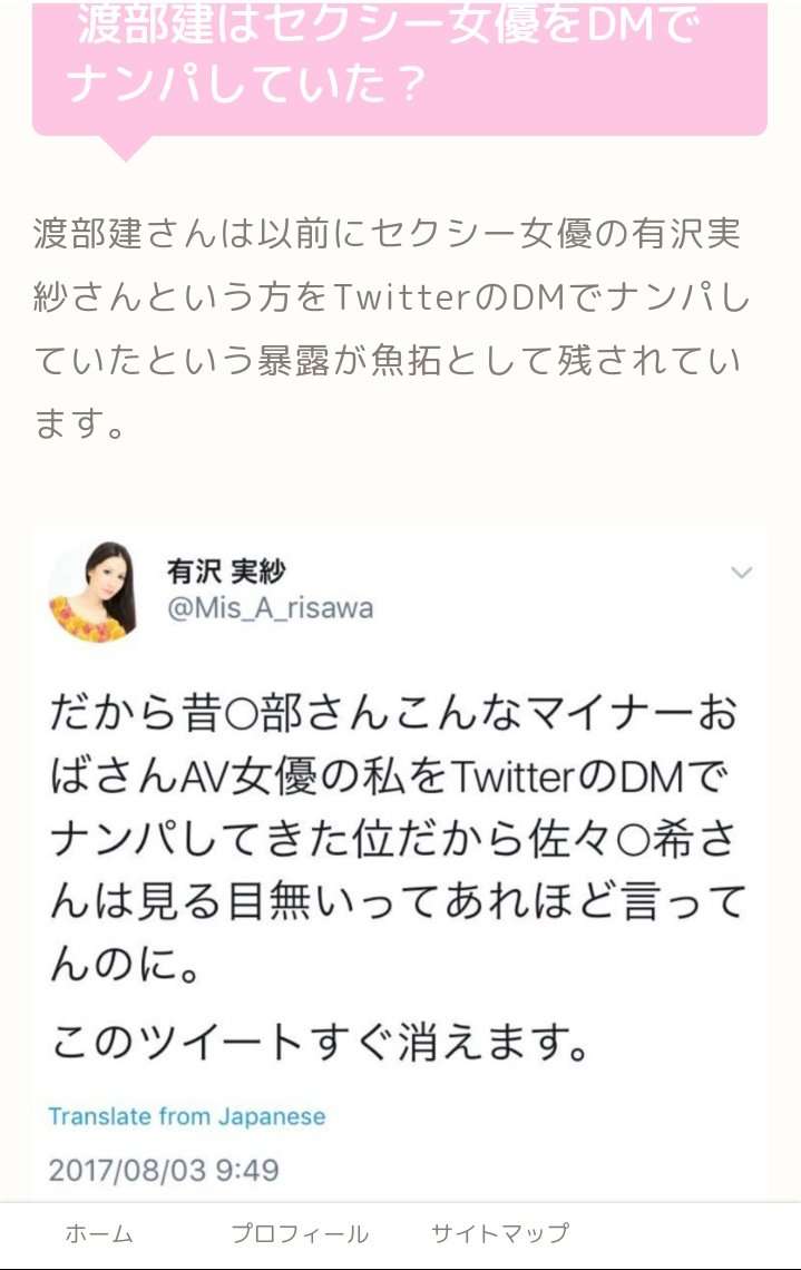 アンジャッシュ渡部建　セクシー女優と不倫？芸能活動無期限自粛　コロナ期間中の行動か