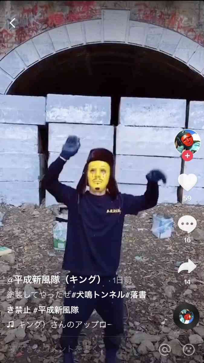 ユーチューバー、旧犬鳴トンネルの落書きを塗りつぶし炎上「これも落書きと一緒」批判相次ぐ