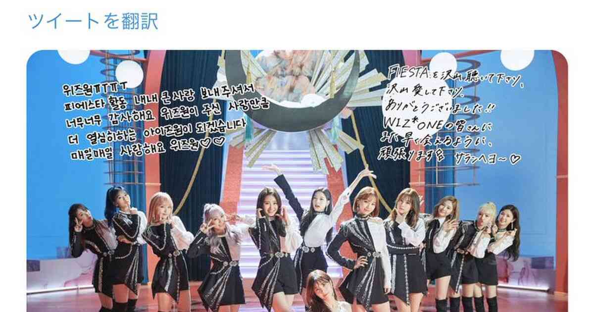【偶然？】日韓アイドル・IZ*ONEが「東日本大震災」のタイミングでお祝いツイート - Togetter