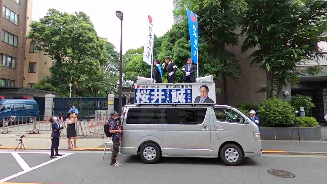 【桜井誠】東京都知事選 支那大使館抗議 (令和２年６月１８日) - YouTube