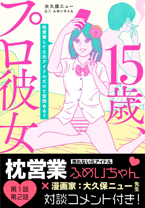 ふめいちゃん流・乱交パーティーで恥をかかないマナーが学べる！？