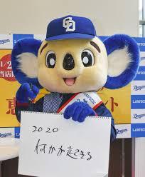 中日ドラゴンズ🐲ファン集合!