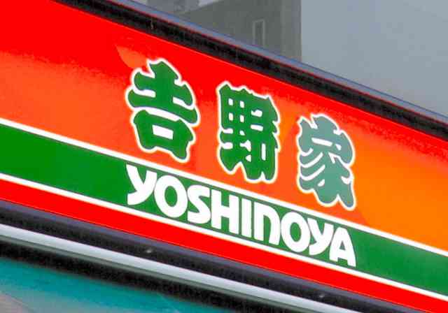 吉野家・はなまるうどん・京樽　最大計150店を閉店へ（朝日新聞デジタル） - Yahoo!ニュース