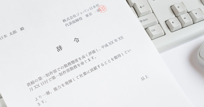 人事異動の理由、聞きますか？
