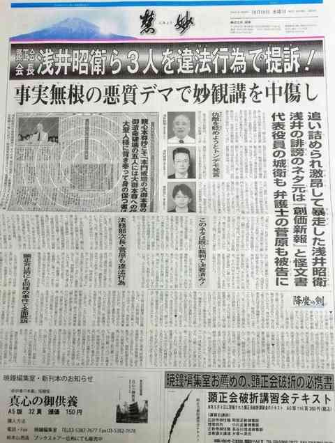 違法行為で提訴 : 幻の総支隊長 顕正会脱会 ブログ