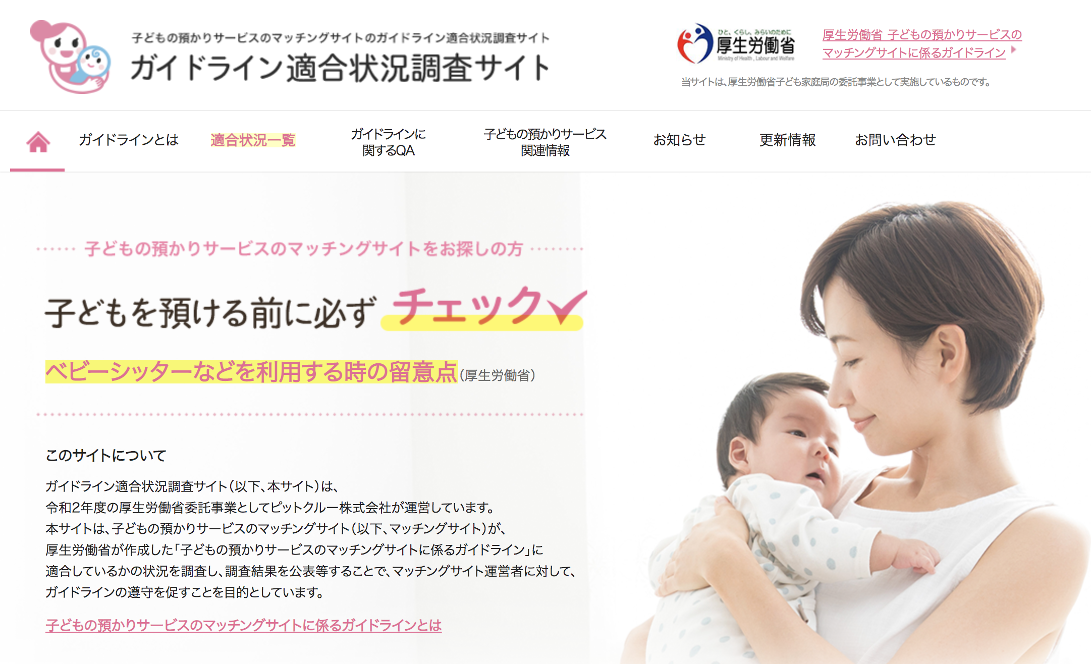 ベビーシッターとは事前に面接を。マッチングサイトの注意点を厚労省が改定
