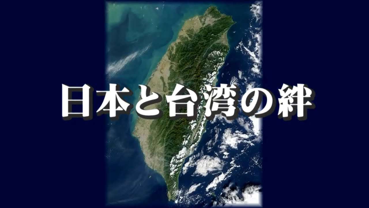 日本と台湾の絆 - YouTube