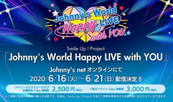 ジャニーズ事務所　嵐、V6、KinKiら参加の有料配信チャリティーライブ　各日の出演者発表