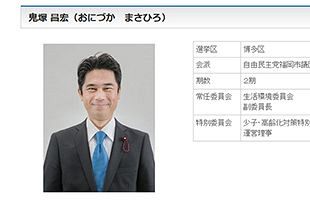 【迷惑議員】新型コロナ感染の鬼塚昌宏・福岡市議　西中洲のクラブで感染か：【公式】データ・マックス　NETIB-NEWS