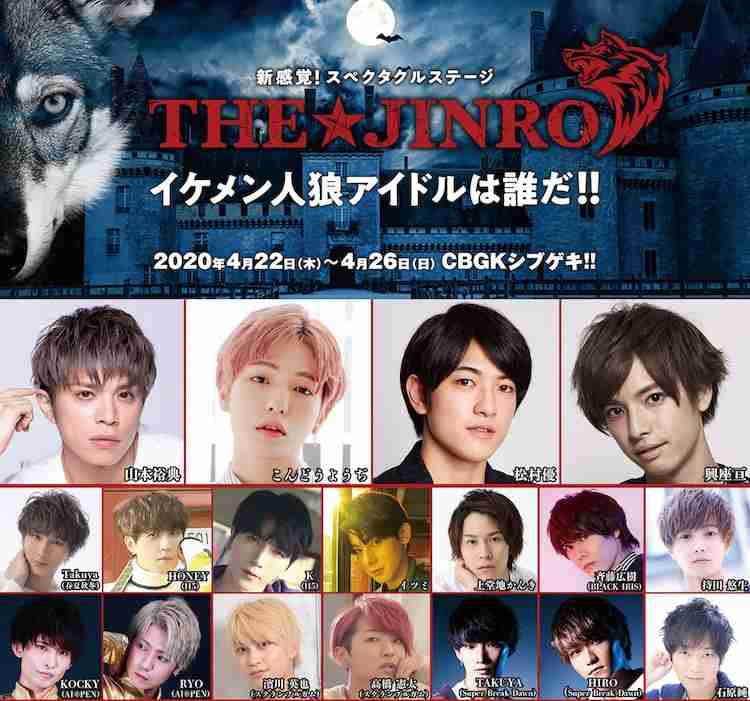 山本裕典の出演舞台でクラスター、出演者、スタッフ、観客含め14人が新型コロナ感染