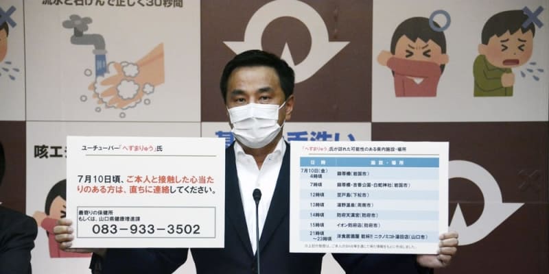 「へずまりゅう」、相談相次ぐ　山口県で82人検査、3人陽性 ｜ 共同通信