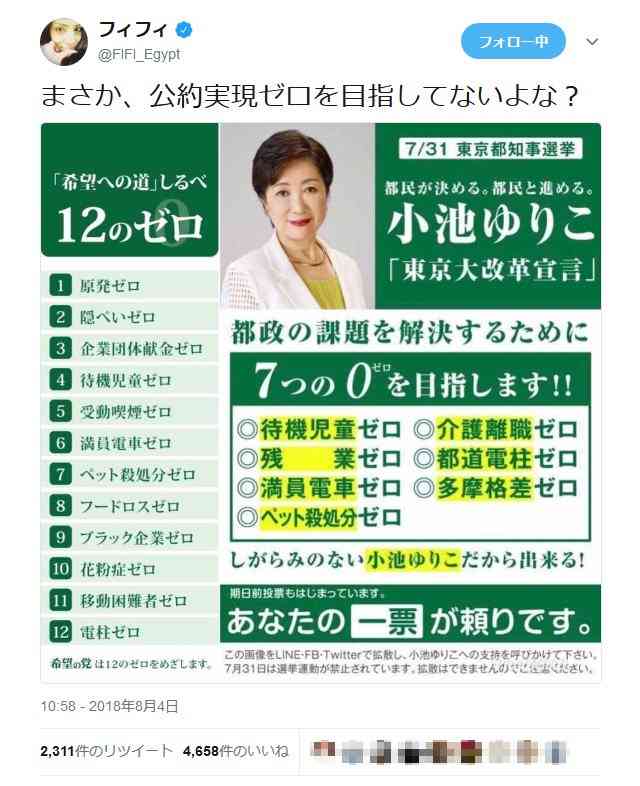 小田原市長選、公約で「ひとり10万円」→当選後「国の給付金のこと」→批判受け「だます意図ない」と釈明