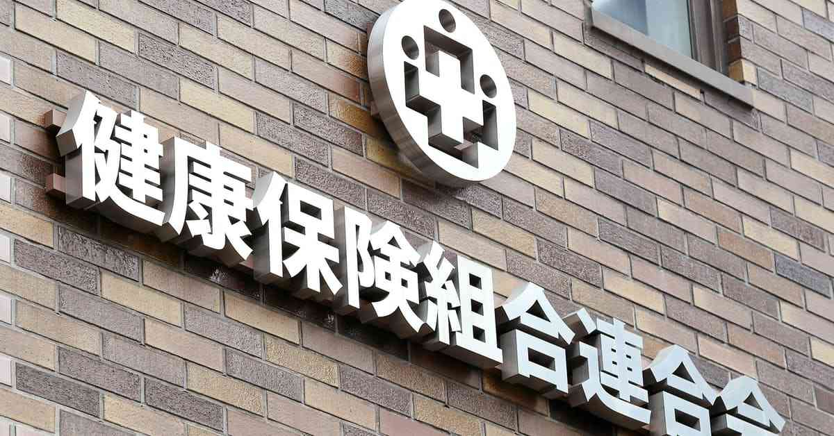 新型コロナ:コロナで健保財政が悪化　解散危機の水準、1年早く: 日本経済新聞