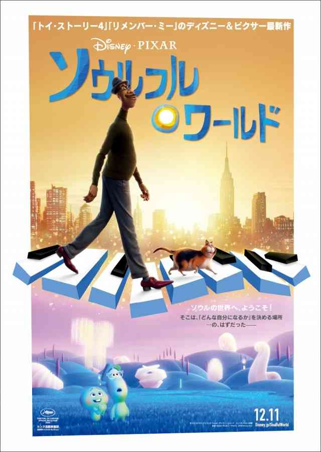 ディズニー&ピクサー『ソウルフル・ワールド』新予告公開 謎に包まれた魂の世界が明らかに