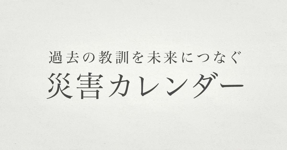 南関東局地豪雨（2005年9月4日） ｜ 災害カレンダー - Yahoo!天気・災害