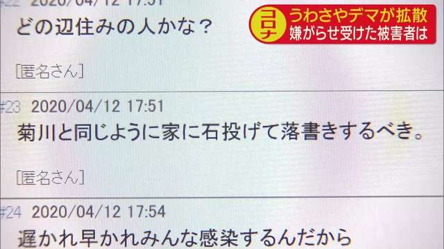 【新型コロナ】感染者宅の壁に「バカヤロー」SNSでは「家族が自殺した」広がるデマ、誹謗中傷　静岡県（静岡朝日テレビ） - Yahoo!ニュース