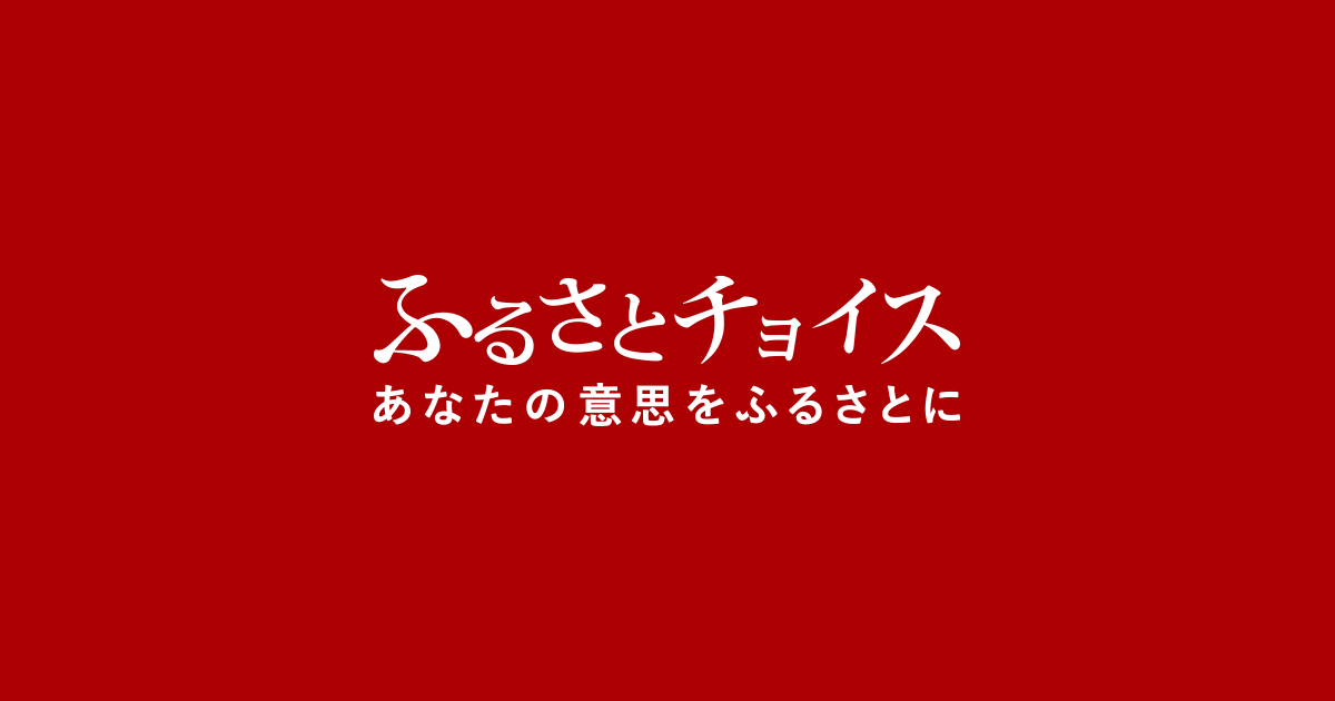 控除上限額シミュレーション | ふるさと納税 [ふるさとチョイス]