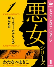 少女漫画のベテラン漫画家について語ろう 