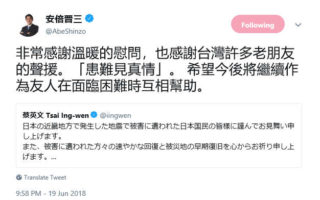 「患難見真情」安倍首相が中国語でツイート、台湾総統に慰問を返礼 (2018年6月20日) - エキサイトニュース