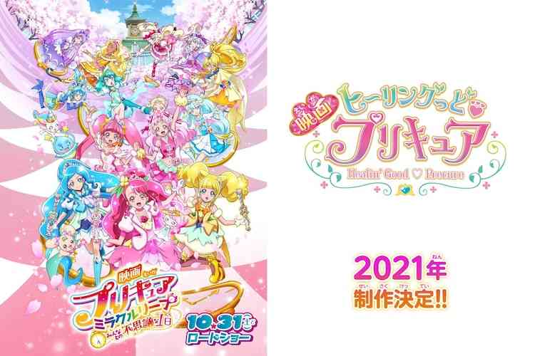 「映画プリキュアミラクルリープ」10月公開、次回作「映画ヒープリ」の制作も決定（コメントあり / 動画あり） - 映画ナタリー