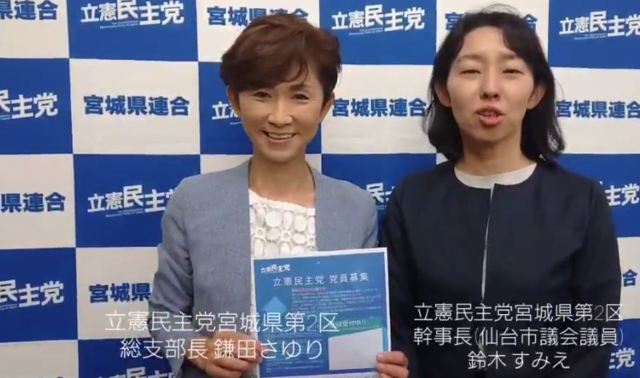 立憲民主党に「爆弾3個設置しちゃったよ」メールが届く　選挙惨敗に続く災難　