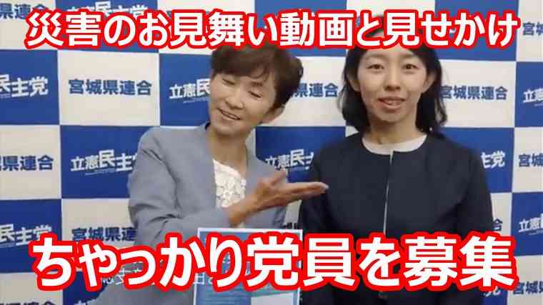 不謹慎系ユーチューバー？立憲民主党「大雨の被害、お見舞い申し上げます。ということで、党員を募集中です。どうぞよろしく！」ヘラヘラと笑う動画を投稿 | KSL-Live!