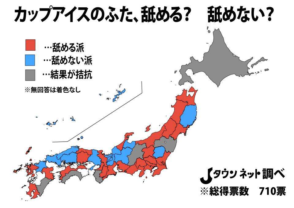 【衝撃】カップアイスのふた、舐めずに捨ててしまう人間が4割もいることが判明