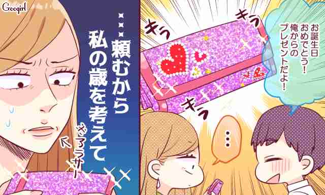 全然いらない…。恋人からもらった残念なプレゼント4つ