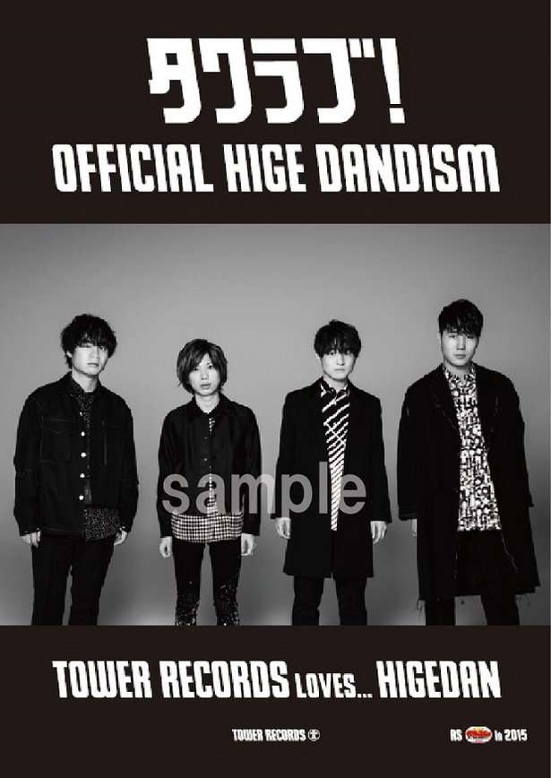 Official髭男dism、新曲リリースでタワレコとコラボ！  パネル展やサイン入りポスターも