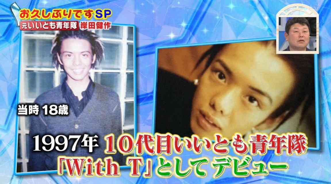 「ロンハー」映像に映って話題 元いいとも青年隊・岸田健作の現在