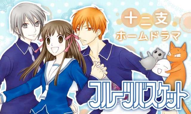「フルーツバスケット」「桜蘭高校ホスト部」が全話無料に！