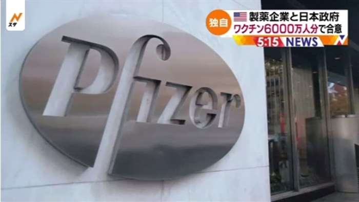 ワクチン6000万人分で合意、米製薬企業と日本政府
