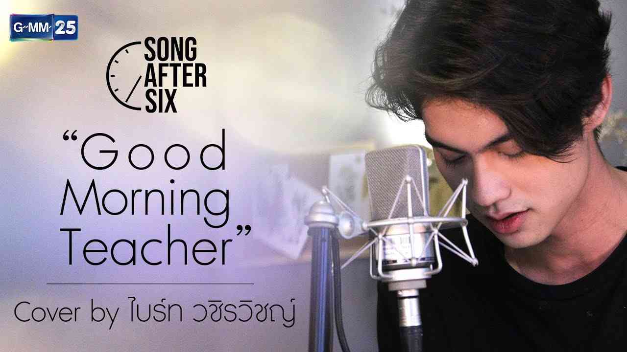 Good Morning Teacher - ไบร์ท วชิรวิชญ์ (Cover) l Song After Six - YouTube