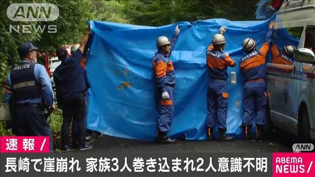 長崎のがけ崩れ　母娘3人巻き込まれ2人が意識不明