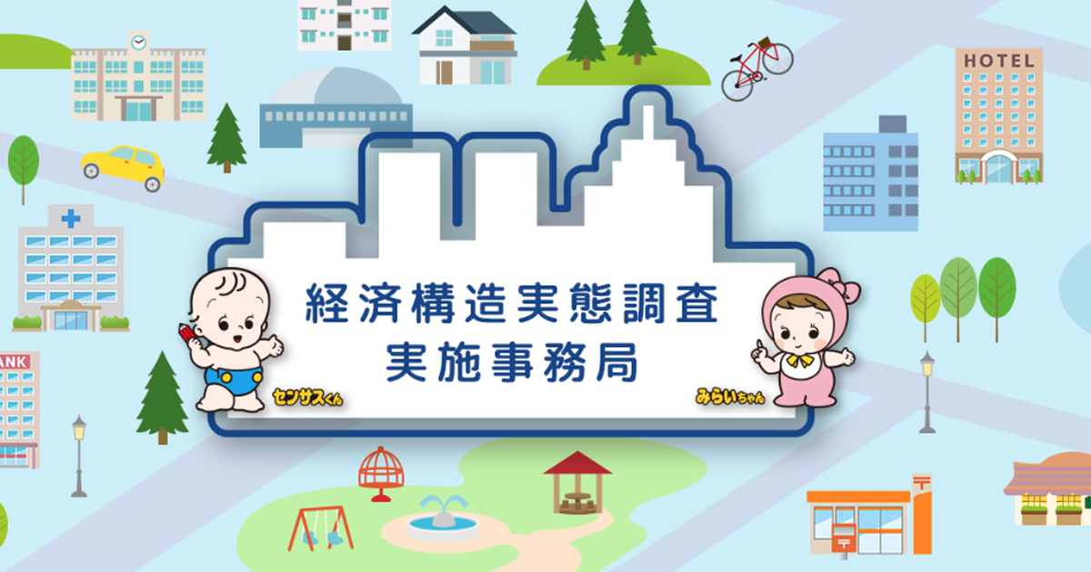 生活関連サービス業，娯楽業 78　洗濯・理容・美容・浴場業｜経済構造実態調査 事業活動一覧　検索結果