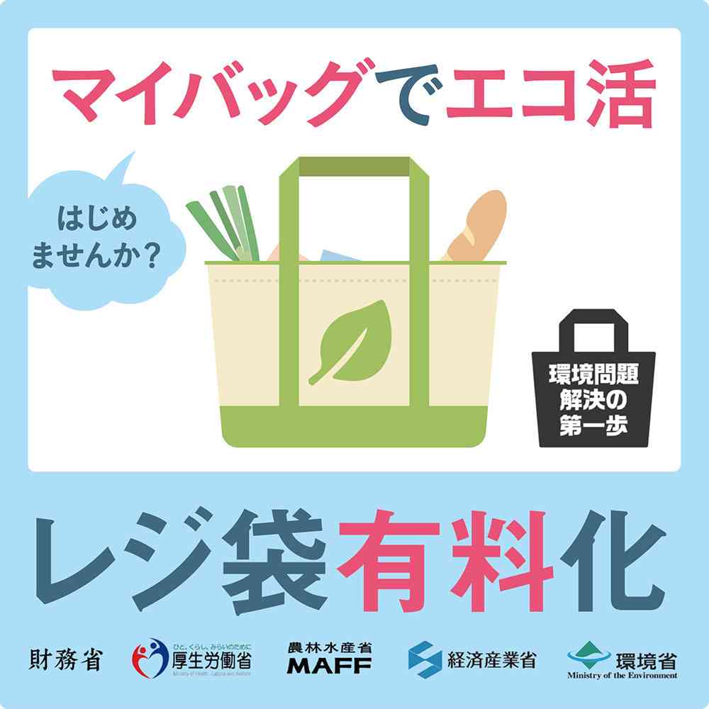 【今日からレジ袋有料化】店員が語るトピ
