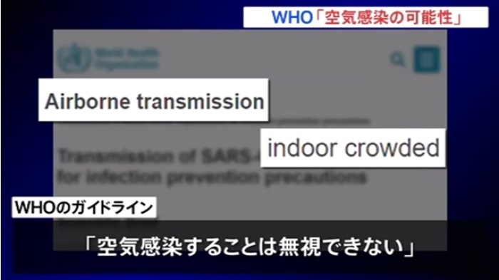 新型コロナ「空気感染の可能性」、ＷＨＯ 新ガイドライン｜TBS NEWS