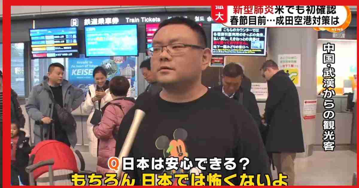成田空港などで20人感染確認　パキスタンやペルーから
