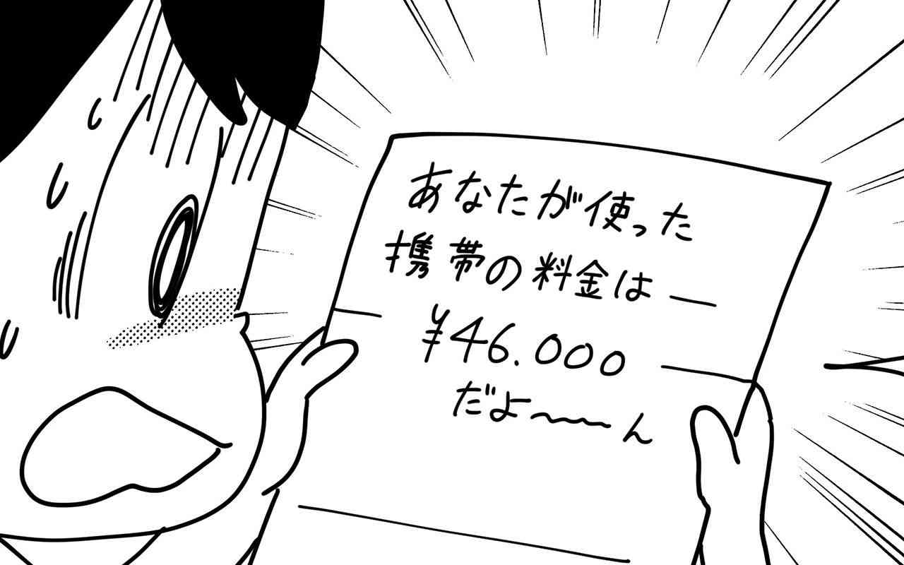 母に携帯の高額請求が！　調べて判明した驚きの原因とは…… | 文春オンライン