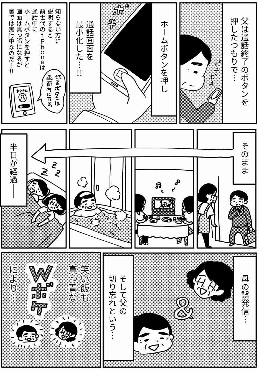 母に携帯の高額請求が！　調べて判明した驚きの原因とは……