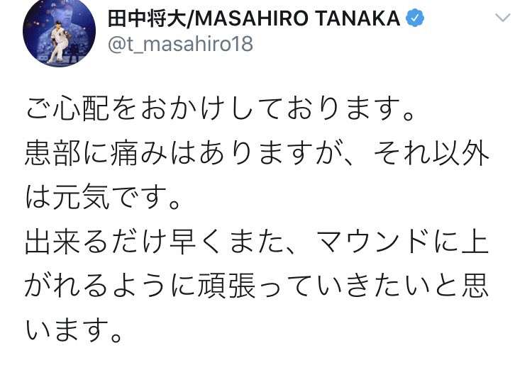 里田まい、夫・田中将大の打球頭部直撃に「油断せず、疑いながら、大事に」 心配の声に感謝